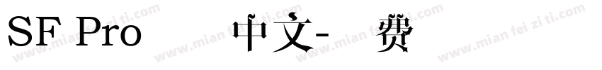 SF Pro简体中文字体转换